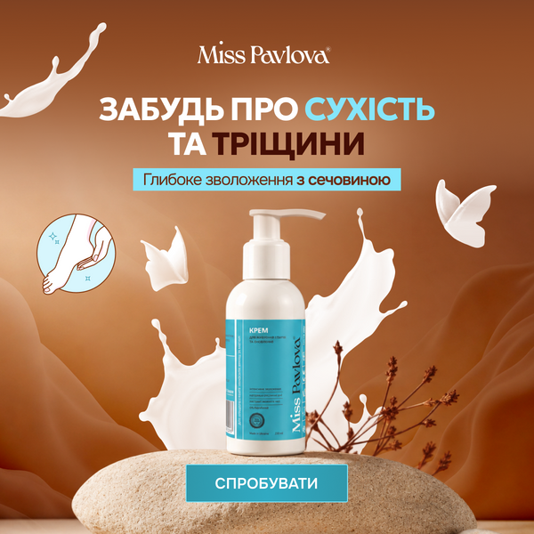 Крем для моїх п'яточок з сечовиною проти тріщин та сухості Miss Pavlova &reg; 150 ml 220150 фото
